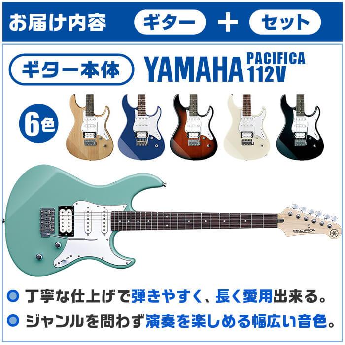 YAMAHA エレキギター 初心者セット ヤマハ PACIFICA112V 7点 YAMAHA エレキギター 初心者セット ヤマハ PACIFICA112V 7点