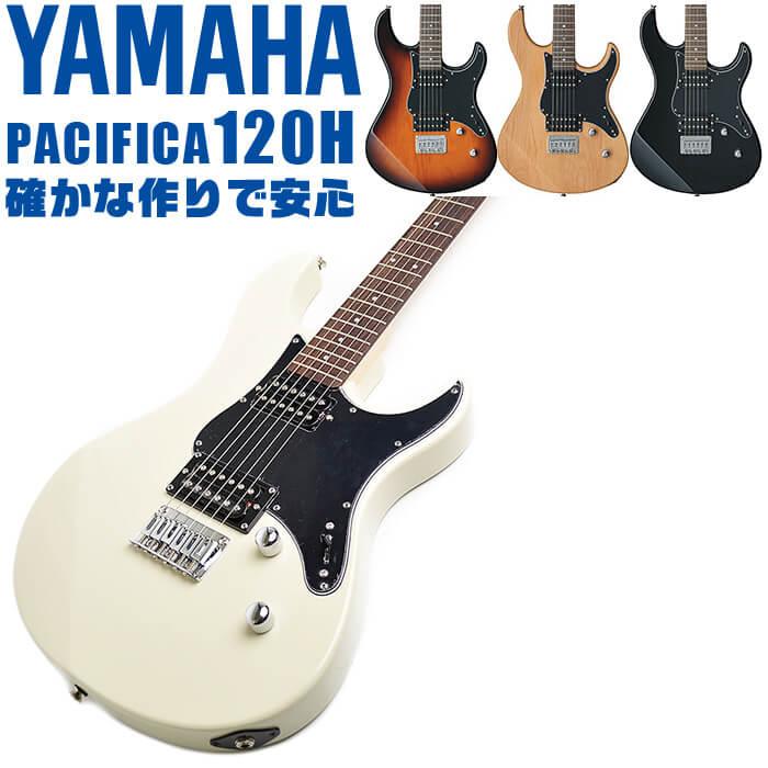 エレキギター ヤマハ PACIFICA120H (YAMAHA エレキ ギター 初心者 PAC120H) :eg-pac120h:ジャイブミュージック  - 通販 - Yahoo!ショッピング