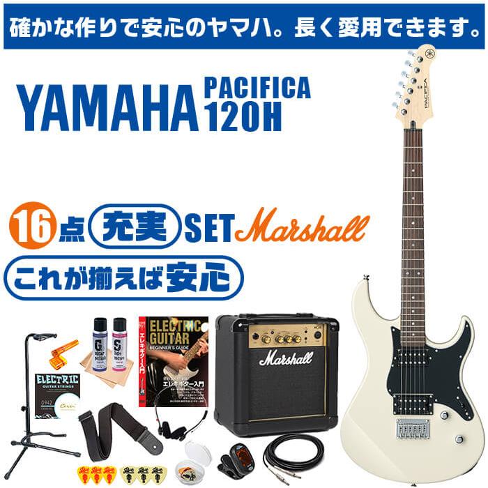 エレキギター 初心者セット ヤマハ PACIFICA120H YAMAHA (16点 マーシャルアンプ) ギター 入門 セット｜jivemusic｜02