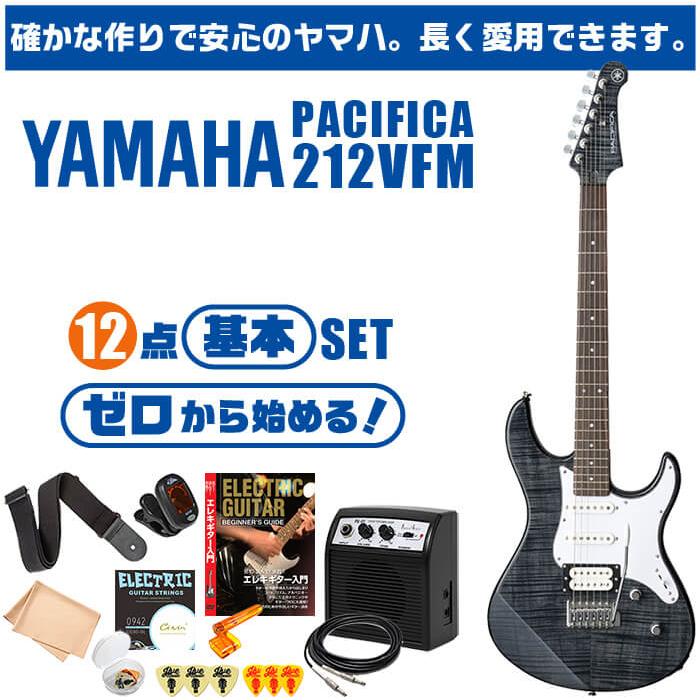 エレキギター 初心者セット ヤマハ PACIFICA212VFM YAMAHA 12点 ギター 入門 セット｜jivemusic｜02