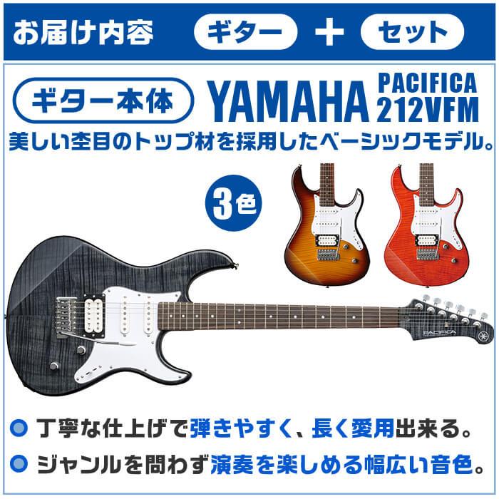 エレキギター 初心者セット ヤマハ PACIFICA212VFM YAMAHA 16点 ギター 入門 セット