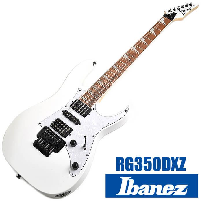 エレキギター Ibanez RG350DXZ WH アイバニーズ ホワイト : eg-rg350dxz : ジャイブミュージック - 通販 -  Yahoo!ショッピング