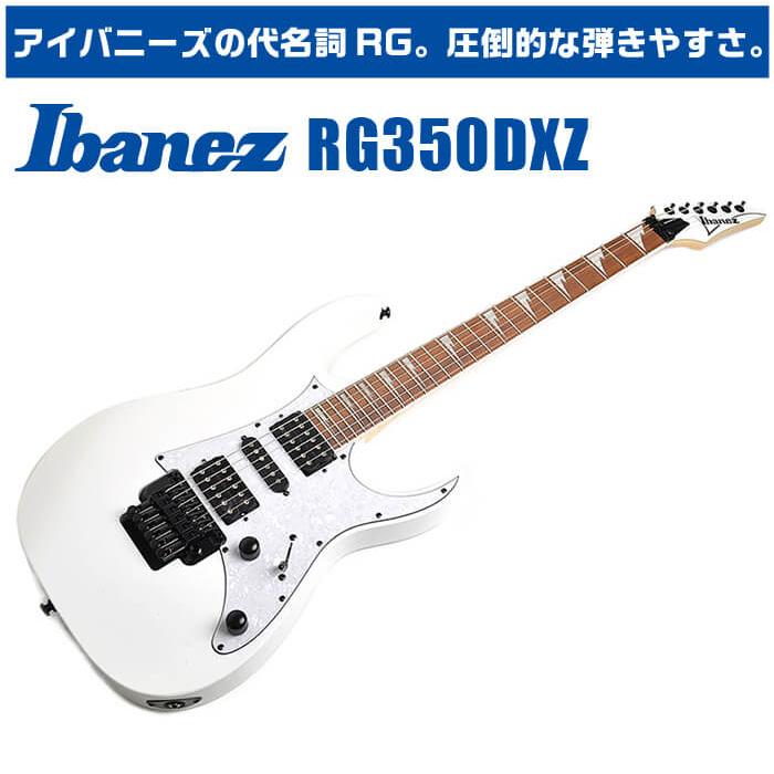 エレキギター アイバニーズ RG350DXZ White Ibanez ホワイト :eg 