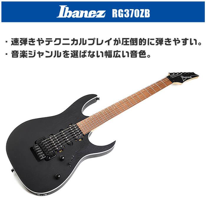 Ibanez エレキギター RG370ZB Weathered Black アイバニーズ Ibanez エレキギター RG370ZB Weathered Black アイバニーズ