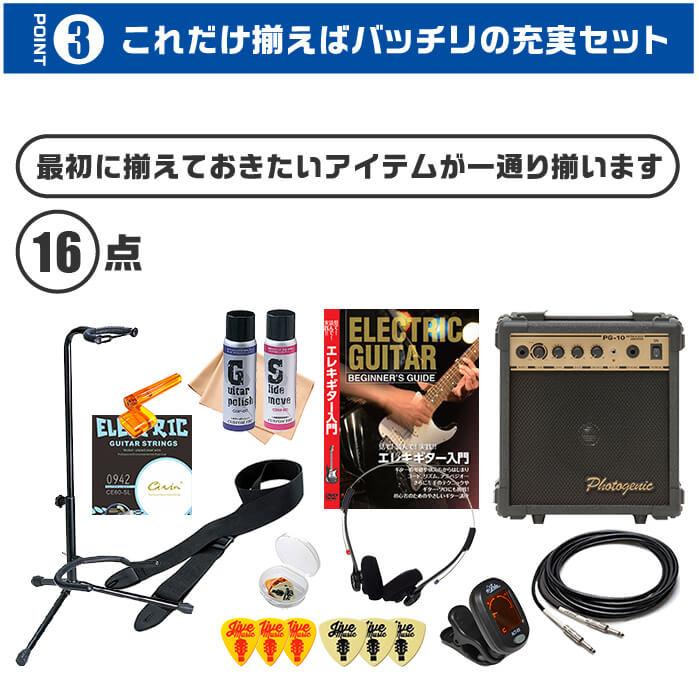 エレキギター 初心者セット 入門 (充実 16点) PhotoGenic ST180