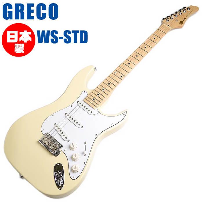 エレキギター グレコ WS-STD AWH エイジド ホワイト メイプル指 エレキギター グレコ WS-STD AWH エイジド ホワイト メイプル指