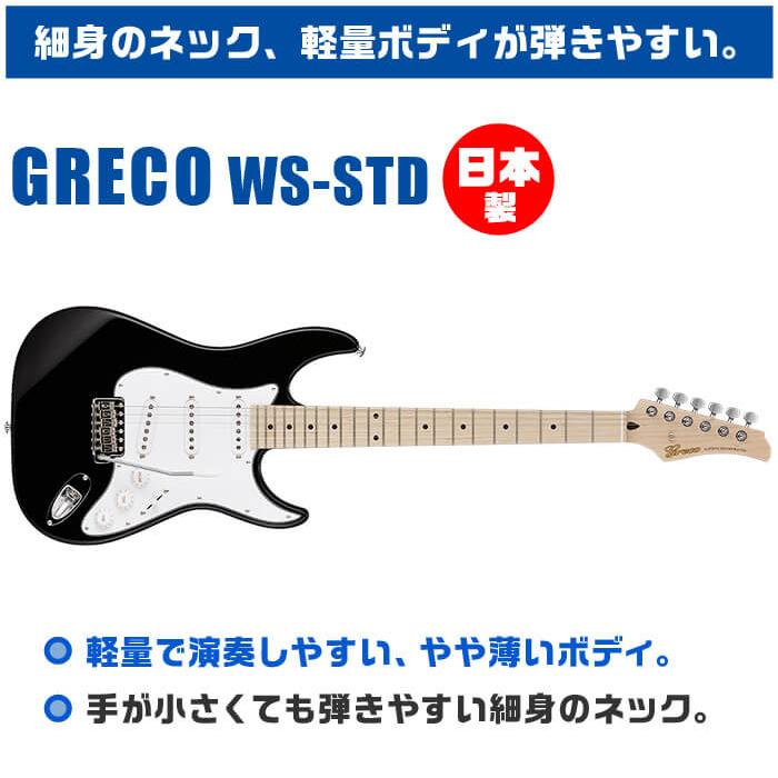 エレキギター グレコ WS-STD Black ブラック メイプル指板 Greco エレキギター グレコ WS-STD Black ブラック メイプル指板 Greco