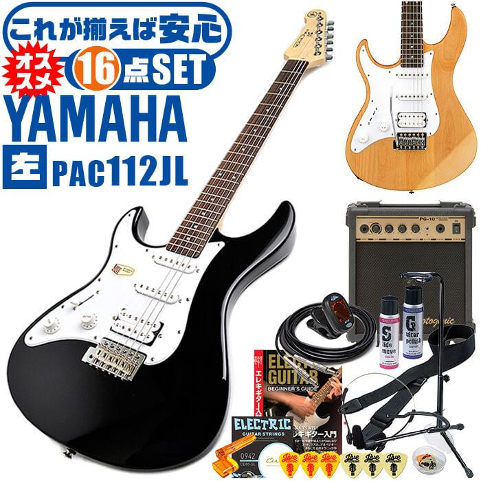 YAMAHA（ヤマハ） エレキギター レフトハンド 初心者セット