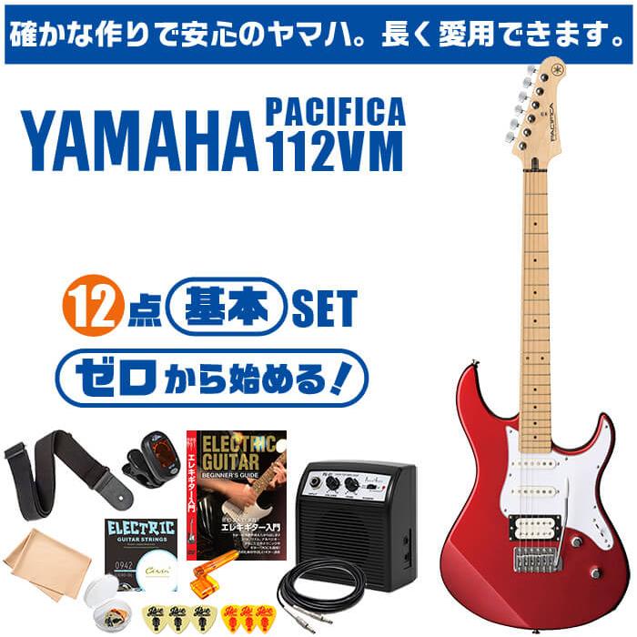 YAMAHA エレキギター 初心者セット ヤマハ PACIFICA112VM 12点 YAMAHA エレキギター 初心者セット ヤマハ PACIFICA112VM 12点