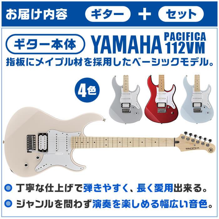 YAMAHA エレキギター 初心者セット ヤマハ PACIFICA112VM 12点 YAMAHA エレキギター 初心者セット ヤマハ PACIFICA112VM 12点