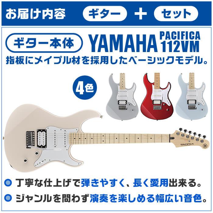 エレキギター 初心者セット ヤマハ PACIFICA112VM YAMAHA 7点 ギター 入門 セット｜jivemusic｜03