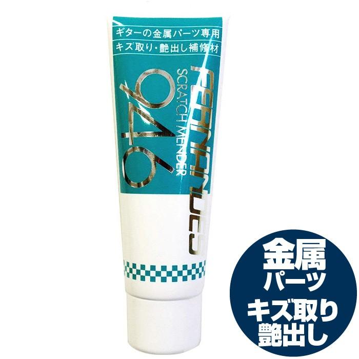 コンパウンド 研磨剤 フェルナンデス 946 金属パーツ キズ取り 艶出し Fernandes Scratchmender946 ジャイブミュージック 通販 Yahoo ショッピング