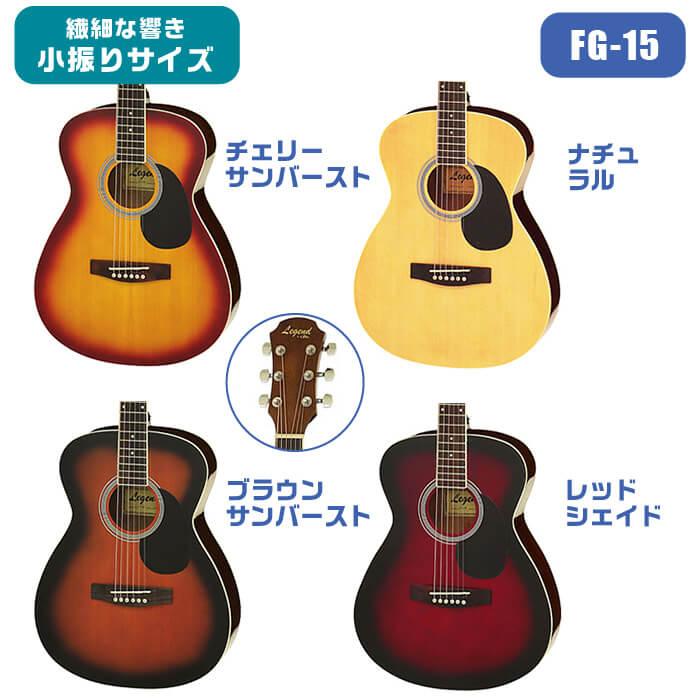 アコースティックギター 初心者セット Legend by Aria FG-15 WG アコースティックギター 初心者セット Legend by Aria FG-15 WG