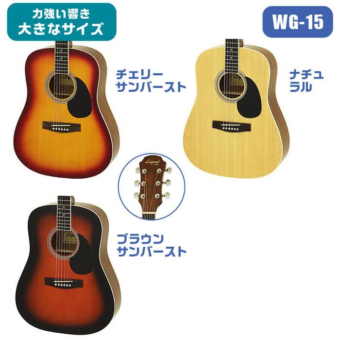 アコースティックギター 初心者セット Legend by Aria FG-15 WG アコースティックギター 初心者セット Legend by Aria FG-15 WG