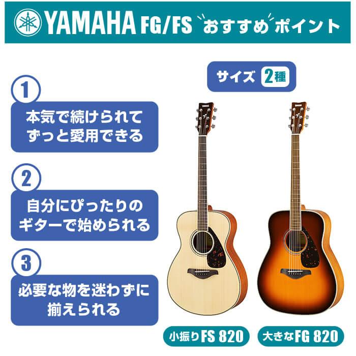 アコースティックギター 初心者 セット YAMAHA FS820 FG820 ヤマハ アコギ 入門 11点｜jivemusic｜07