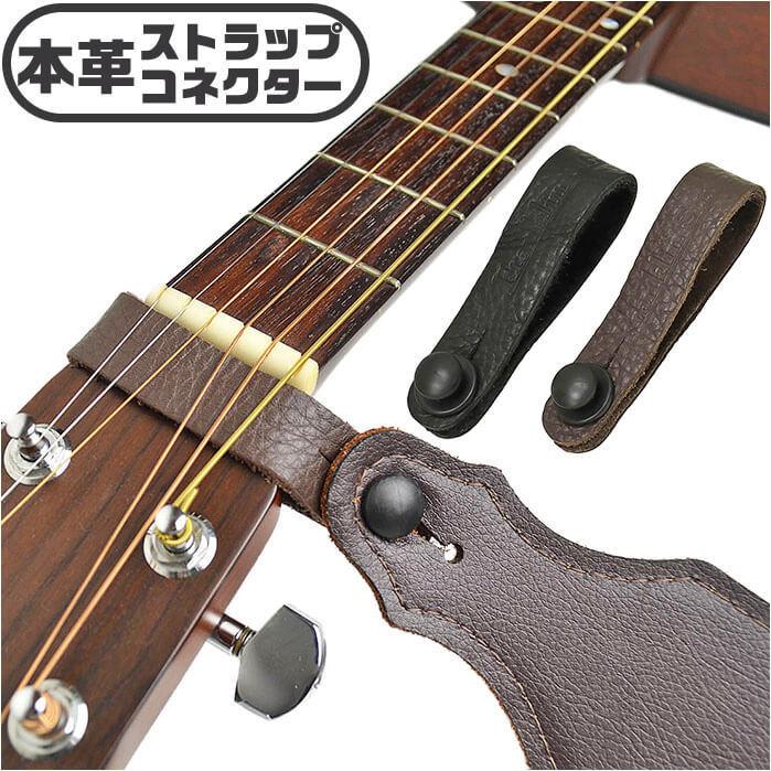 ギターストラップ コネクター Franklin PM-CH PM-BK フランクリン 本革