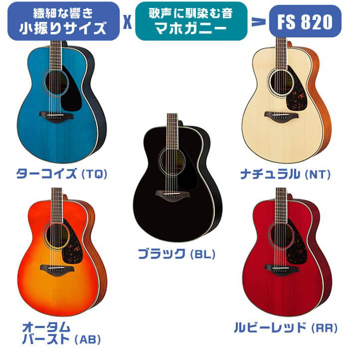 YAMAHA アコースティックギター 初心者 セット FS820 FG820 YAMAHA アコースティックギター 初心者 セット FS820 FG820