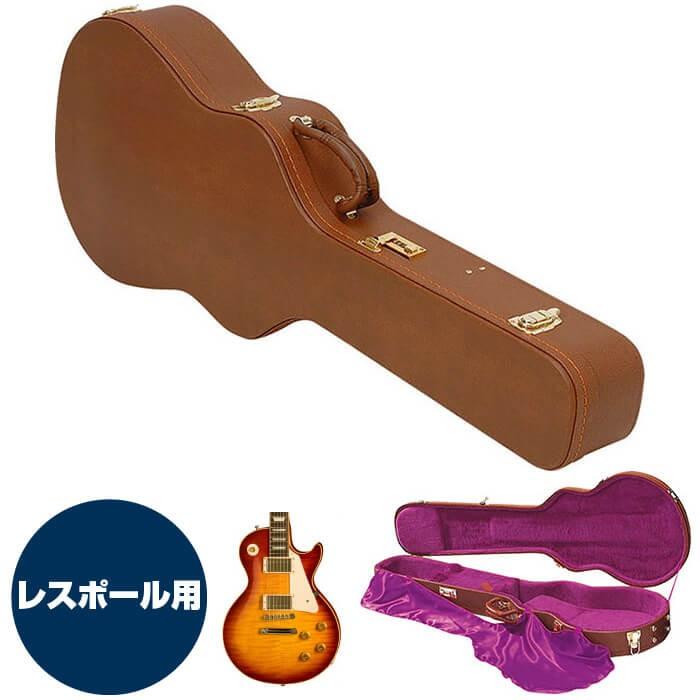 Burny レスポール　※ハードケースは付属しません ギターケース エレキ (ハードケース レスポール) KC LP140
