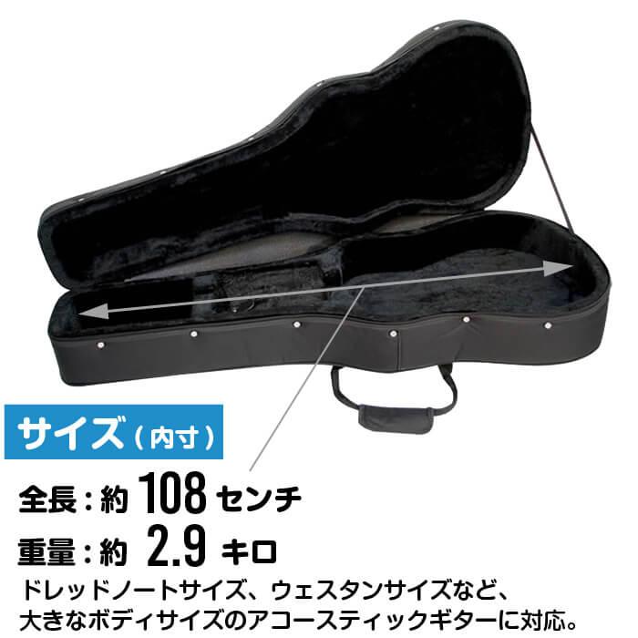 ギターケース アコースティック (セミハードケース ドレッドノート) KC