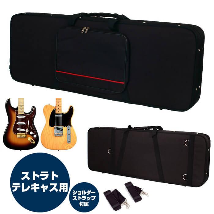ギターケース エレキ (セミハードケース ストラト テレキャス