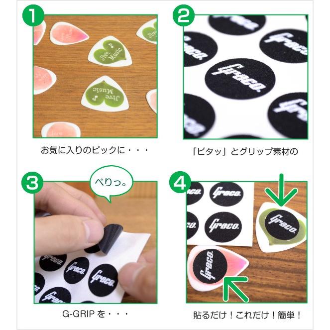 ピック 滑り止め シール Greco G-GRIP : ジャイブミュージック - 通販