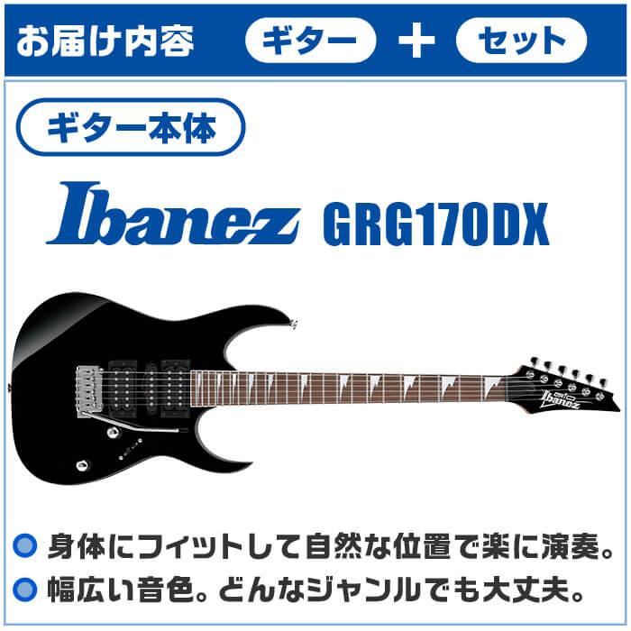 22230円 人気の贈り物が Ibanez エレキギター初心者入門 GIOシリーズ ミニアンプが入ったお手軽13点セット GRG170DX BKN ブラックナイト