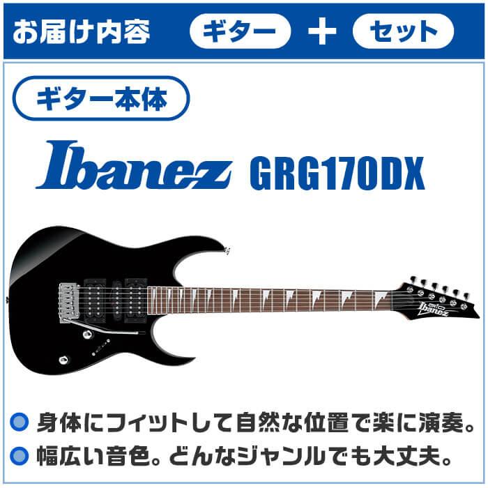 Ibanez エレキギター 初心者セット アイバニーズ GRG170DX 入門 Ibanez エレキギター 初心者セット アイバニーズ GRG170DX 入門