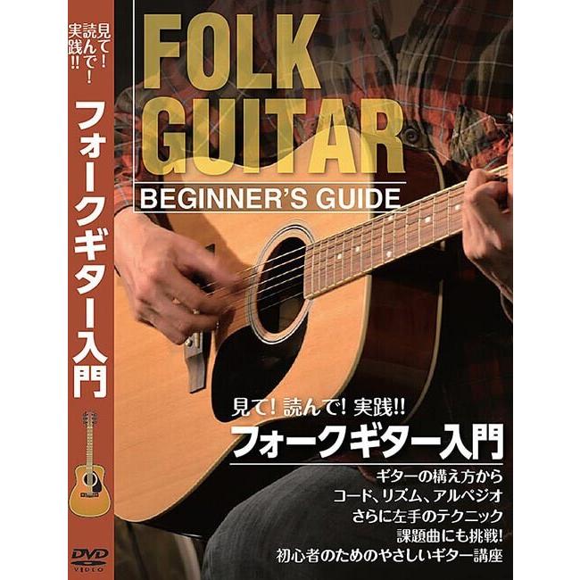 アコースティックギター 初心者 教則DVD KC KDF-100 (フォークギター 入門)｜jivemusic
