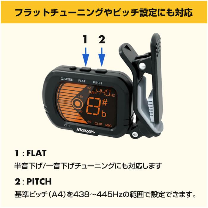 チューナー Morris CT-1 モーリス ギター ベース ウクレレ バイオリン
