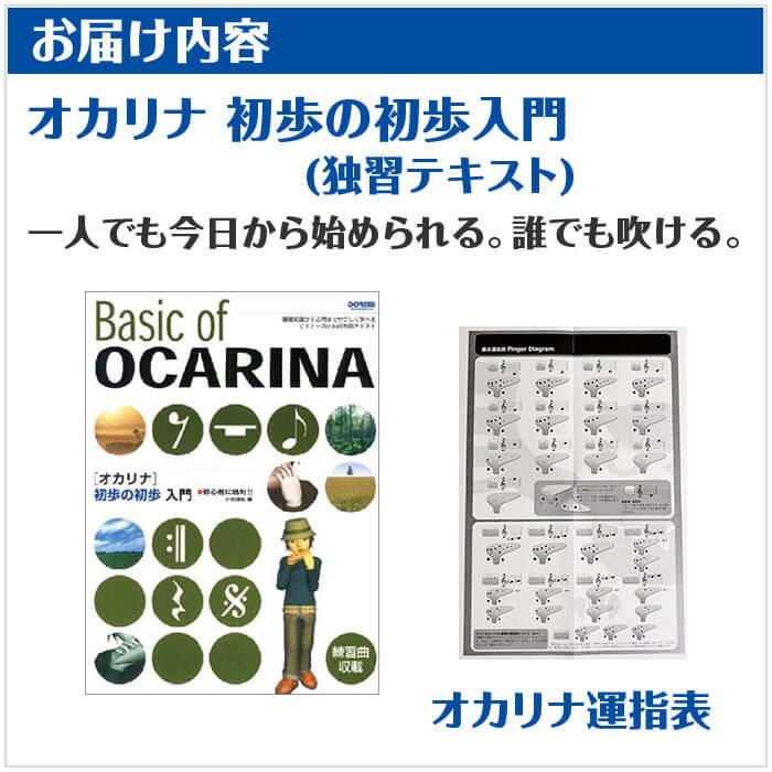 オカリナ 初心者セット (教則本付属 6点) ナイトオカリナ クラシック AC アルトC管 (大塚楽器製作所 NIGHT OCARINA)｜jivemusic｜03