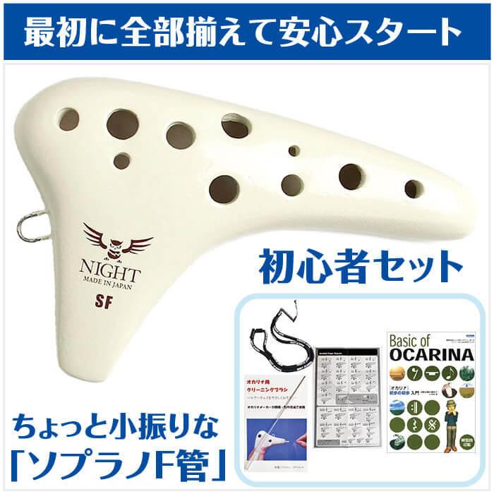 Night オカリナ Noble（ノーブル） ソプラノF 美品 試奏のみ Amazon | NIGHT by Noble ナイト オカリナ ソプラノF調 N/N