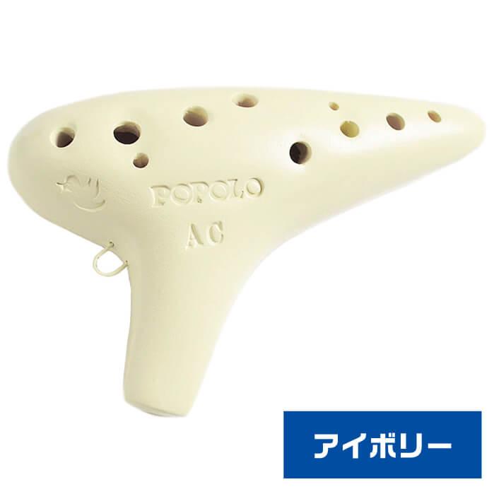 オカリナ 初心者セット ポポロ スタンダード AC (充実 6点 オカリナ 初心者セット ポポロ スタンダード AC (充実 6点