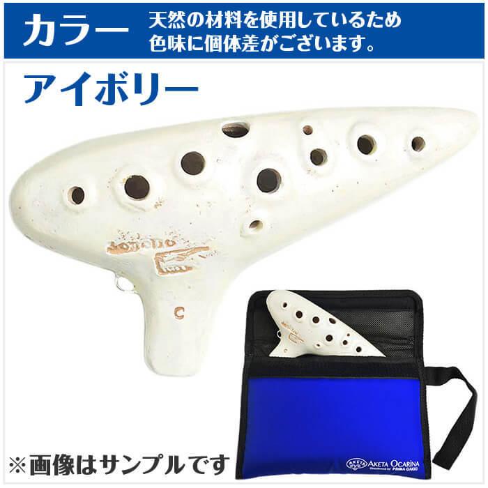 オカリナ　アケタ「maximaal 」アルトＣ管(ケース付き) makishisftop.jpg