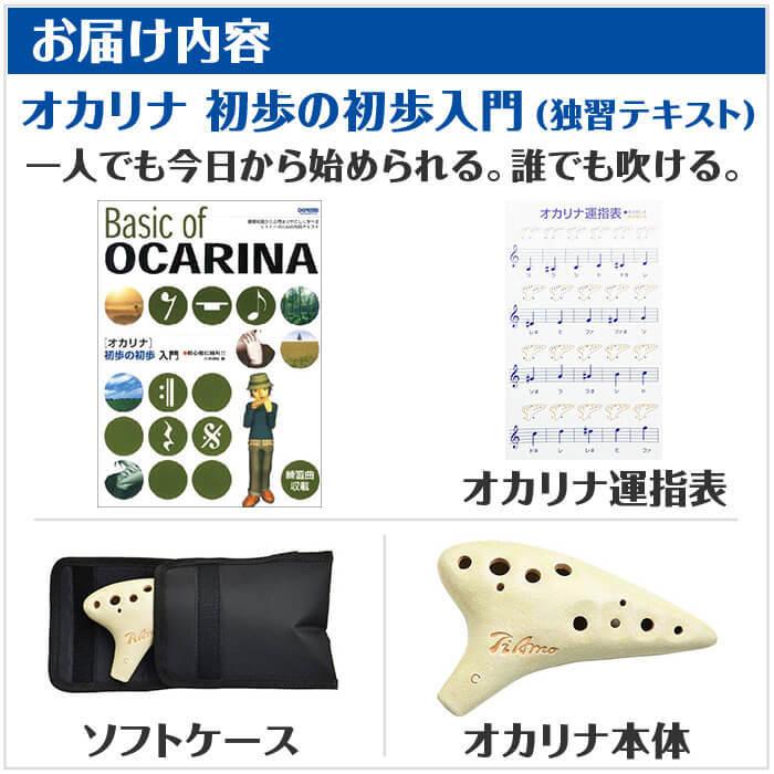 オカリナ 初心者セット (教則本付属 4点) ティアーモ オカリナ 初心者セット (教則本付属 4点) ティアーモ