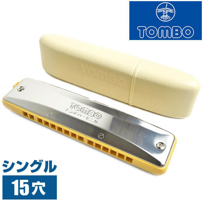 TOMBO(楽器) ハーモニカ トンボ No.1215K トンボ・シングル15 TOMBO(楽器) ハーモニカ トンボ No.1215K トンボ・シングル15
