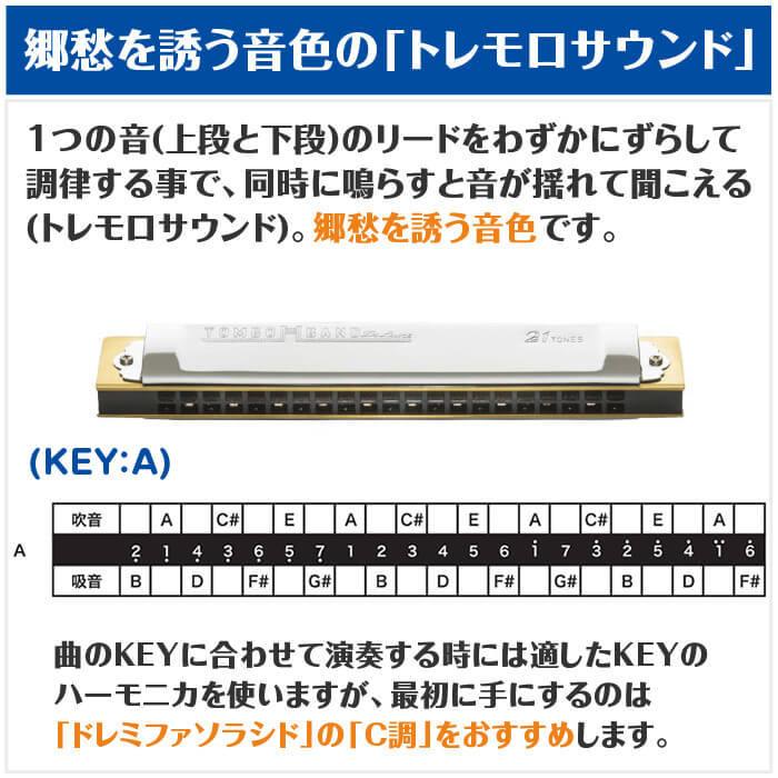 TOMBO（トンボ） ハーモニカ No.1521 A 特製トンボバンド 21穴 (Tombo