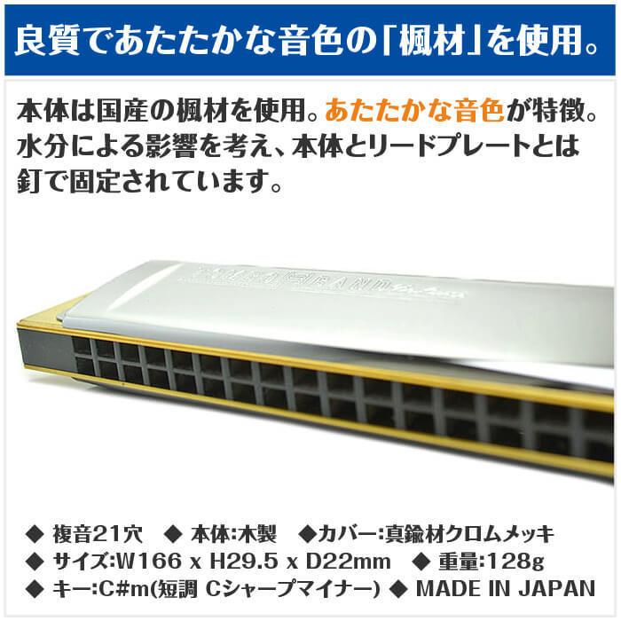 TOMBO（トンボ） ハーモニカ No.1521 C#m 特製トンボバンド 21穴