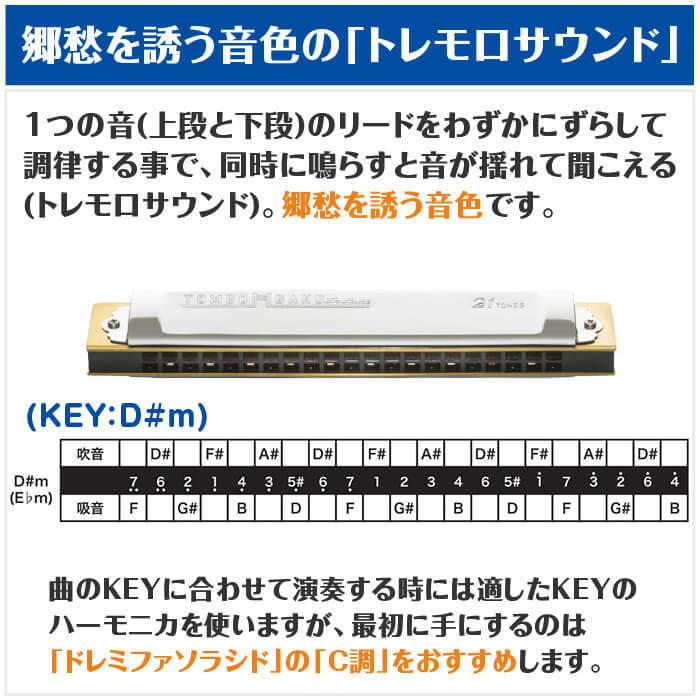 TOMBO（トンボ） ハーモニカ No.1521 D#m 特製トンボバンド 21穴