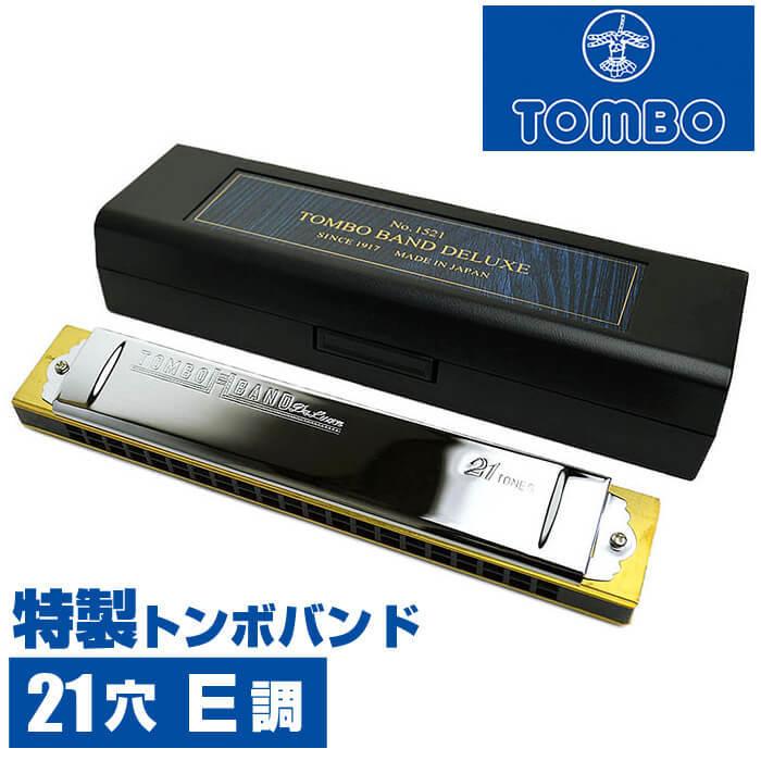 TOMBO 複音ハーモニカ　1521　Eメジャー　トンボバンド 21穴 TOMBO（トンボ） ハーモニカ No.1521 E 特製トンボバンド 21穴 (Tombo