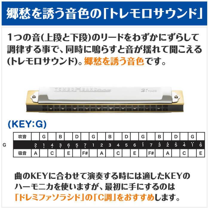 TOMBO（トンボ） ハーモニカ No.1521 G 特製トンボバンド 21穴 (Tombo