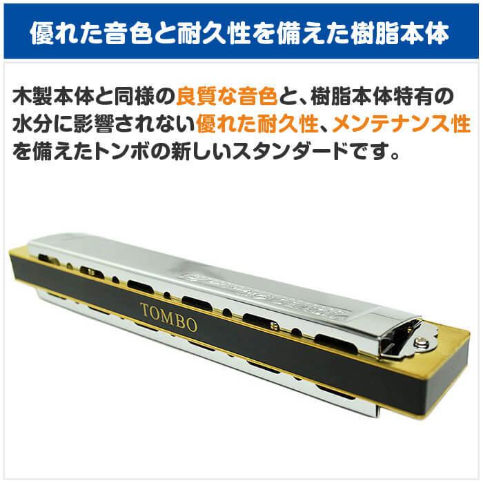 リボン Tombo Premium 21 #3521 複音ハーモニカ C♯