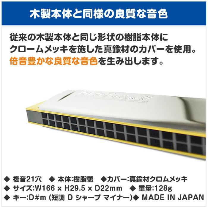 ハーモニカ トンボ No.3521 D#m トンボプレミアム 21穴 (TOMBO Premium 21 複音ハーモニカ 短調 D#m調 Dシャープマイナー)_3