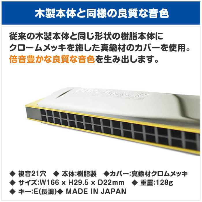 TOMBO（トンボ） ハーモニカ No.3521 E トンボプレミアム 21穴 (TOMBO