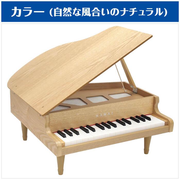 KAWAI カワイ ミニピアノ 1144 グランドピアノ ナチュラル (子供 KAWAI カワイ ミニピアノ 1144 グランドピアノ ナチュラル (子供