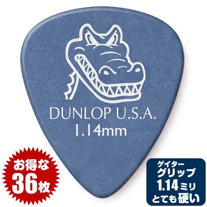 ピック (ギター ピック ベース ピック) (36枚) ダンロップ 417 Gator Grip (1.14) ゲーターグリップ Jim Dunlop｜jivemusic