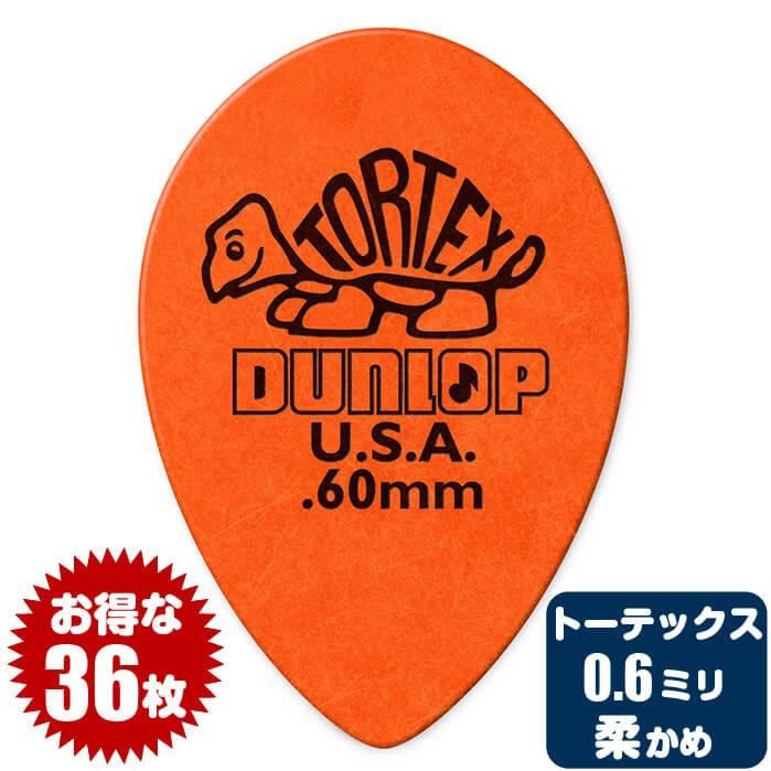 Jim Dunlop（ジムダンロップ） ピック (ギター ピック ベース ピック