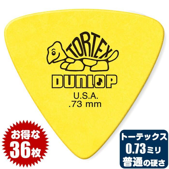 Jim Dunlop ピック (ギター ベース ピック) (36枚) ダンロップ