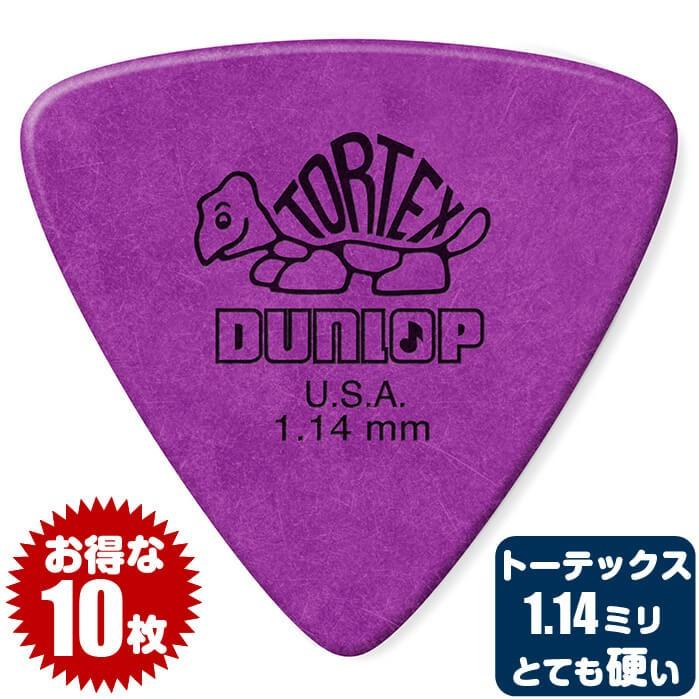 ピック (ギター ピック ベース ピック) (10枚) ダンロップ 431 (1.14ミリ) トーテックス トライアングル Jim Dunlop (10枚)｜jivemusic