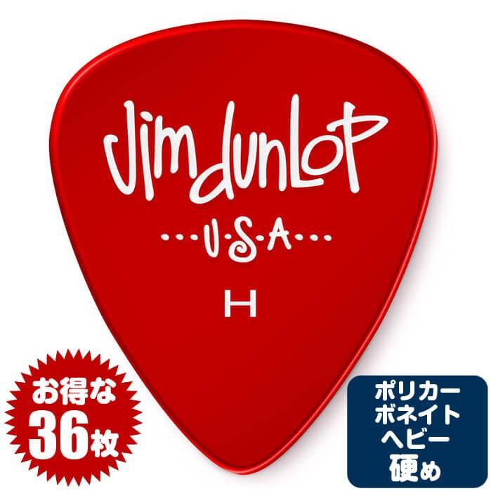 ピック (ギター ピック ベース ピック) (36枚) ダンロップ 486 Red (heavy) ポリカーボネート ヘビー レッド Jim Dunlop｜jivemusic