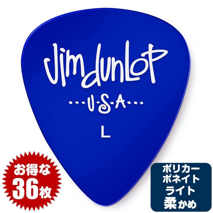 Jim Dunlop（ジムダンロップ） ピック (ギター ピック ベース ピック